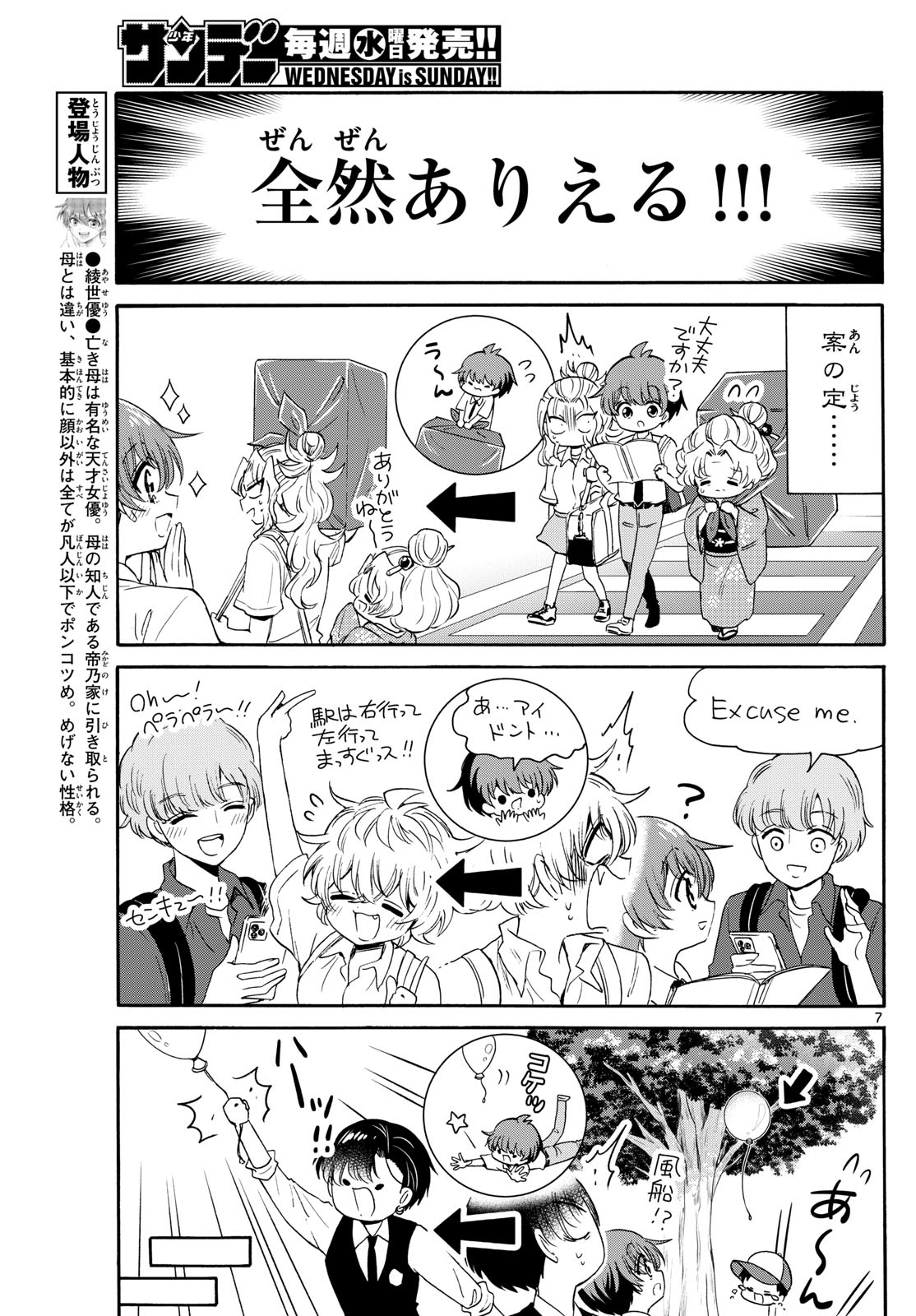 帝乃三姉妹は案外、チョロい。 Chap 80 - Next Chap 81