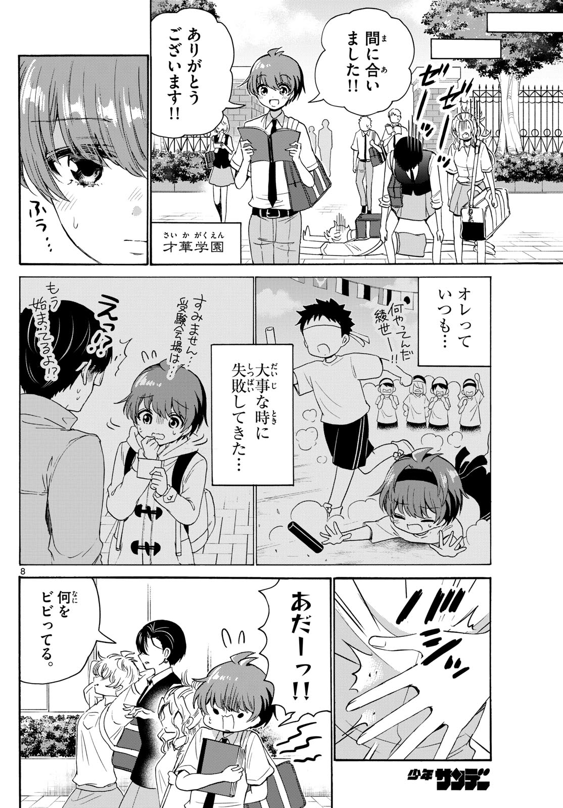 帝乃三姉妹は案外、チョロい。 Chap 80 - Next Chap 81