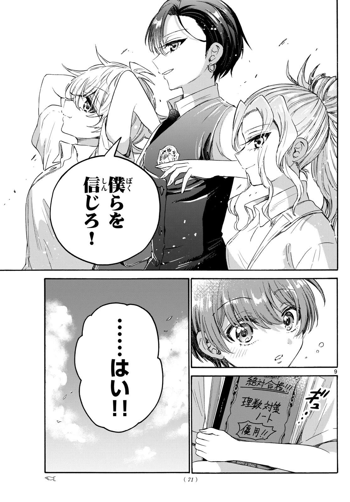 帝乃三姉妹は案外、チョロい。 Chap 80 - Next Chap 81