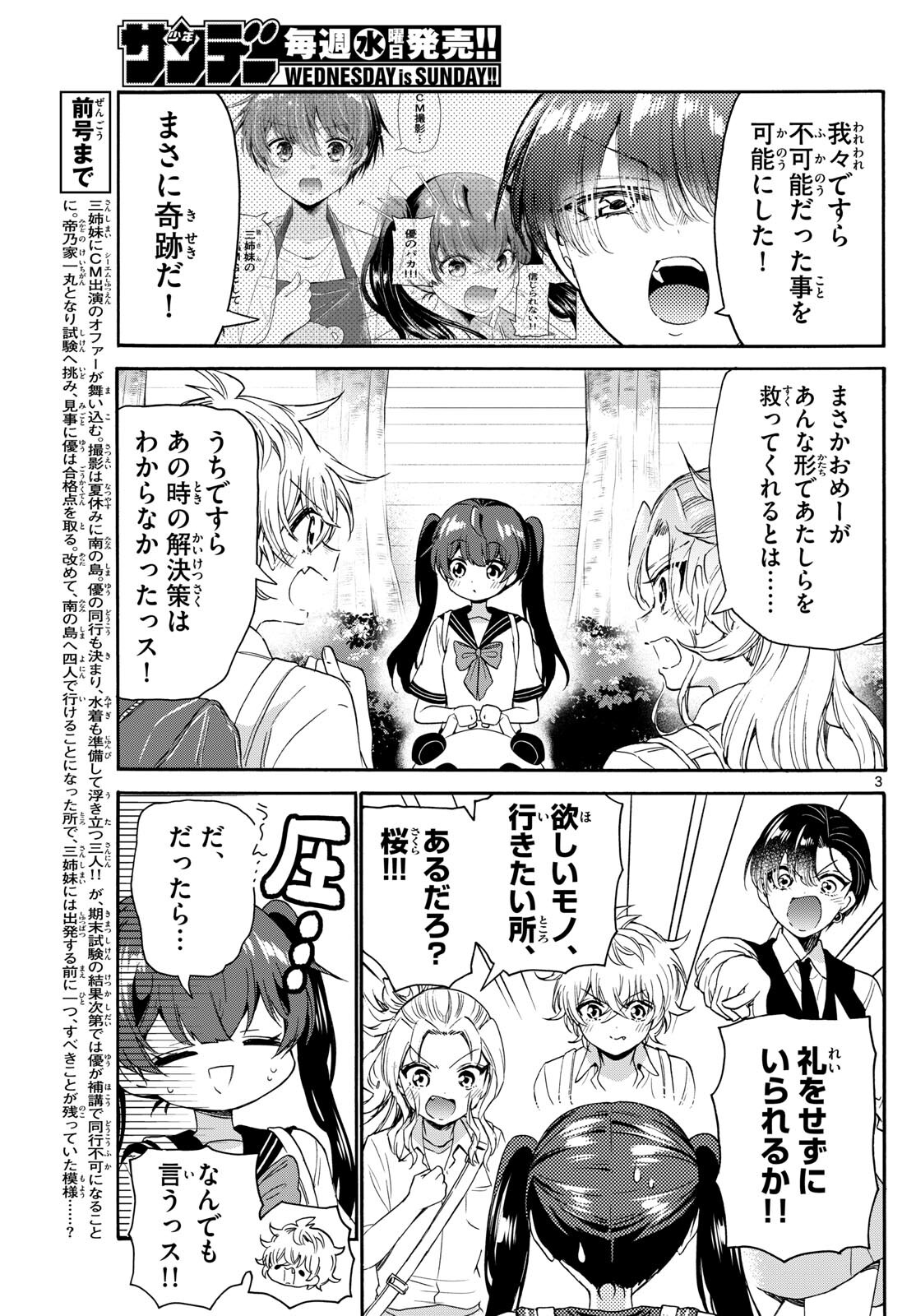 帝乃三姉妹は案外、チョロい。 Chap 81 - Next Chap 82