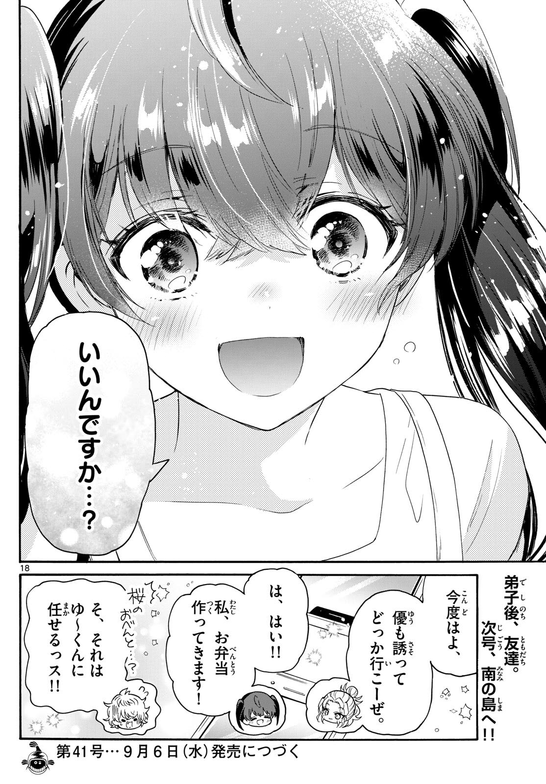 帝乃三姉妹は案外、チョロい。 Chap 81 - Next Chap 82