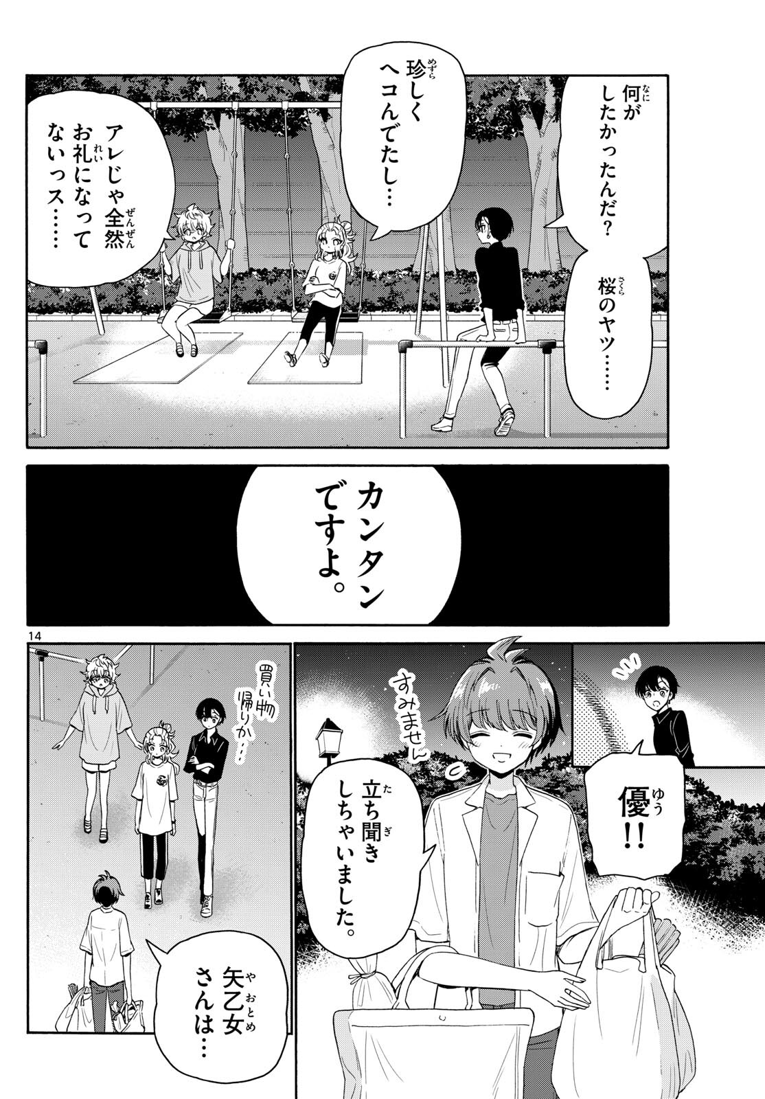 帝乃三姉妹は案外、チョロい。 Chap 81 - Next Chap 82