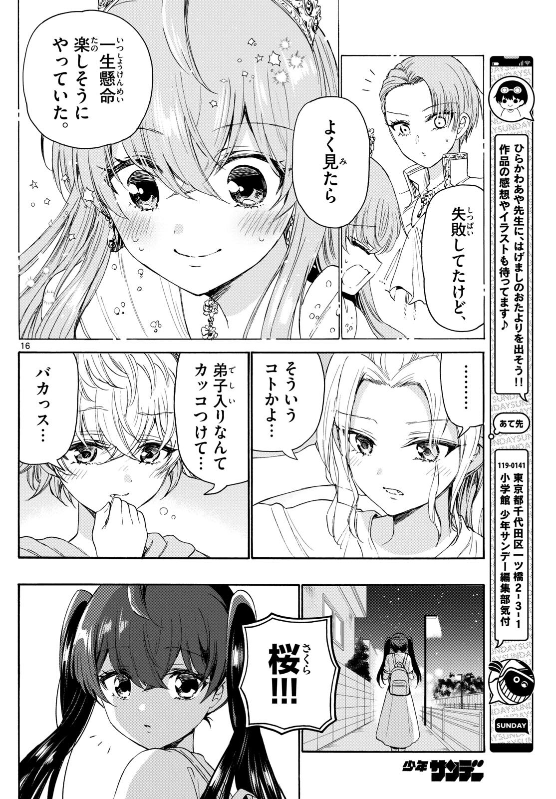 帝乃三姉妹は案外、チョロい。 Chap 81 - Next Chap 82