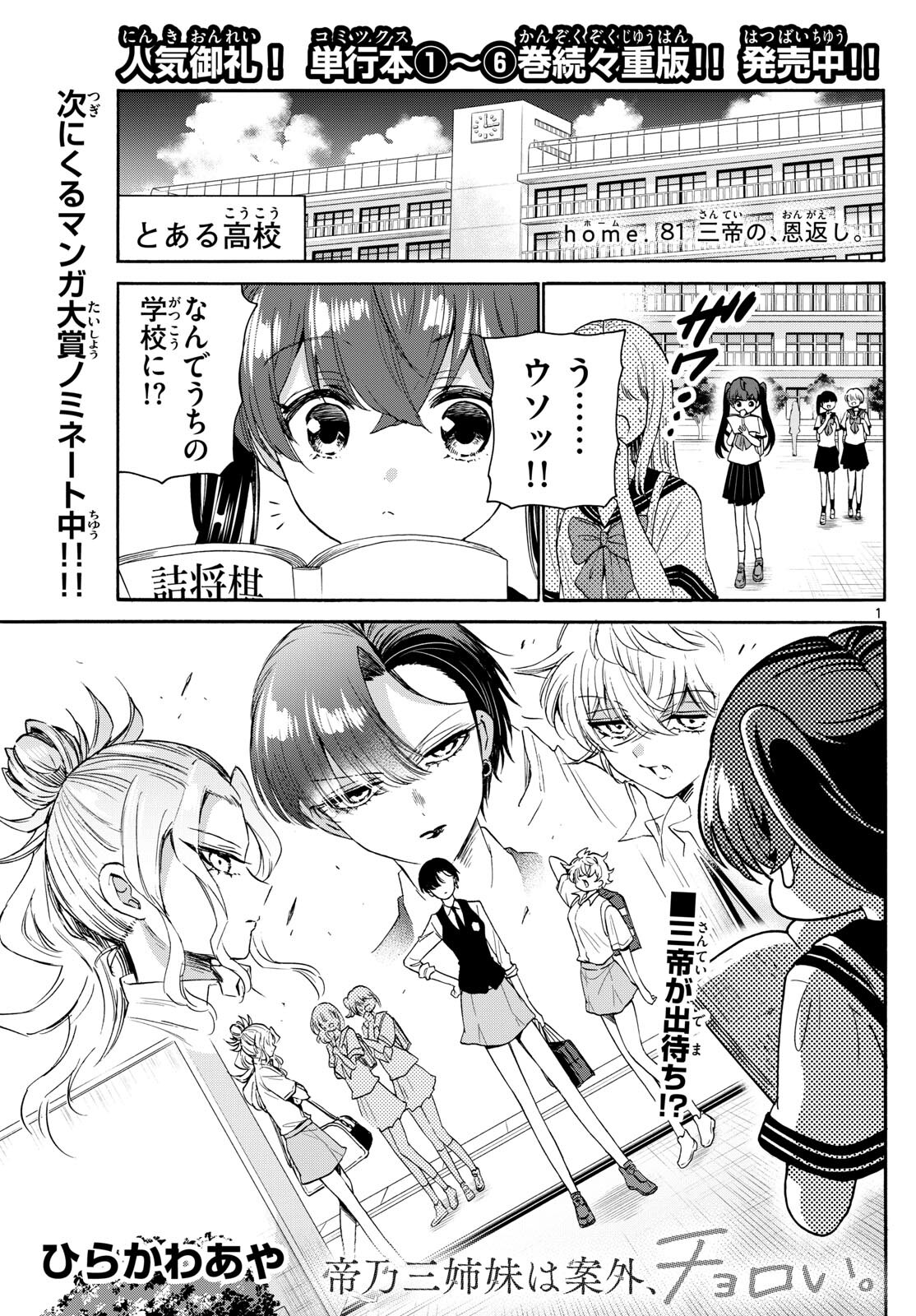 帝乃三姉妹は案外、チョロい。 Chap 81 - Next Chap 82