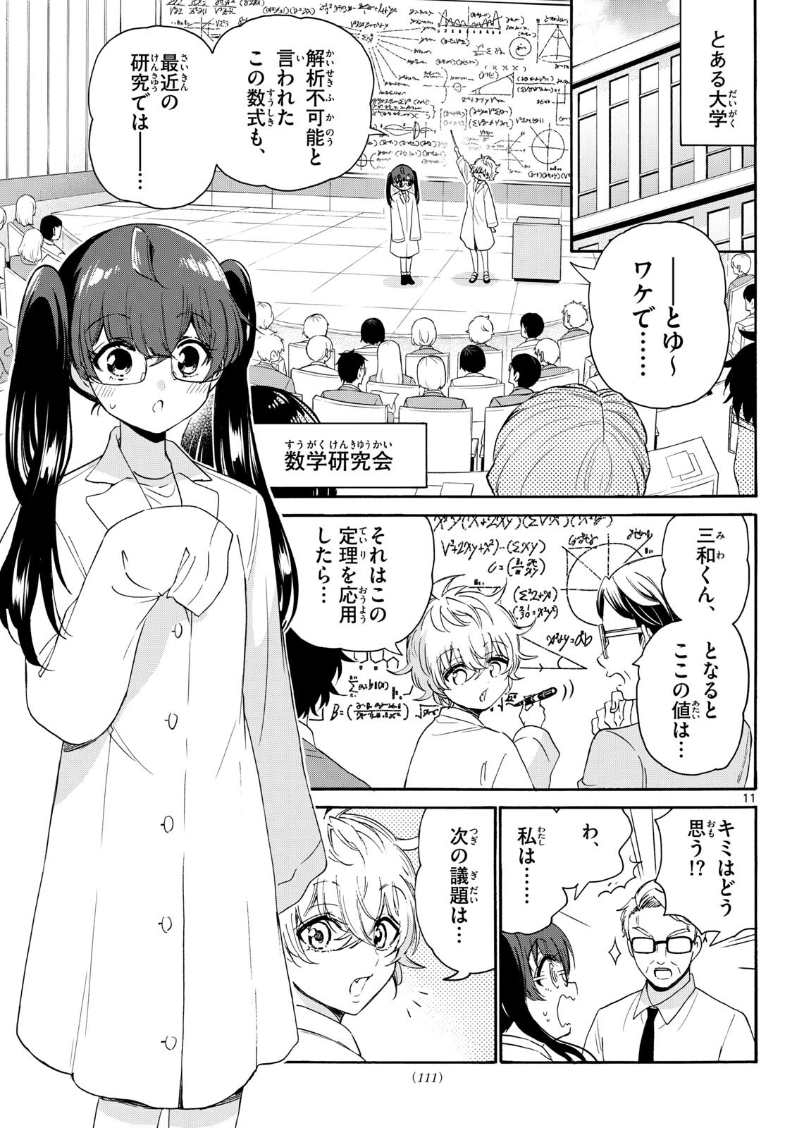 帝乃三姉妹は案外、チョロい。 Chap 81 - Next Chap 82