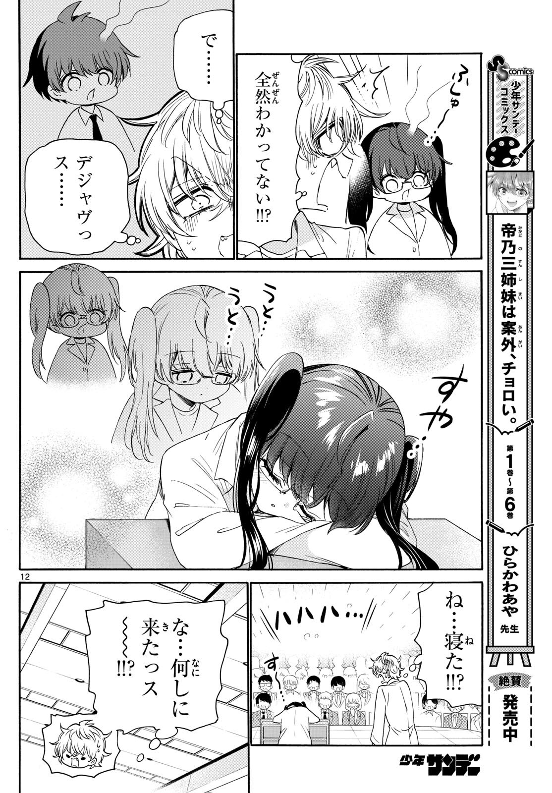 帝乃三姉妹は案外、チョロい。 Chap 81 - Next Chap 82