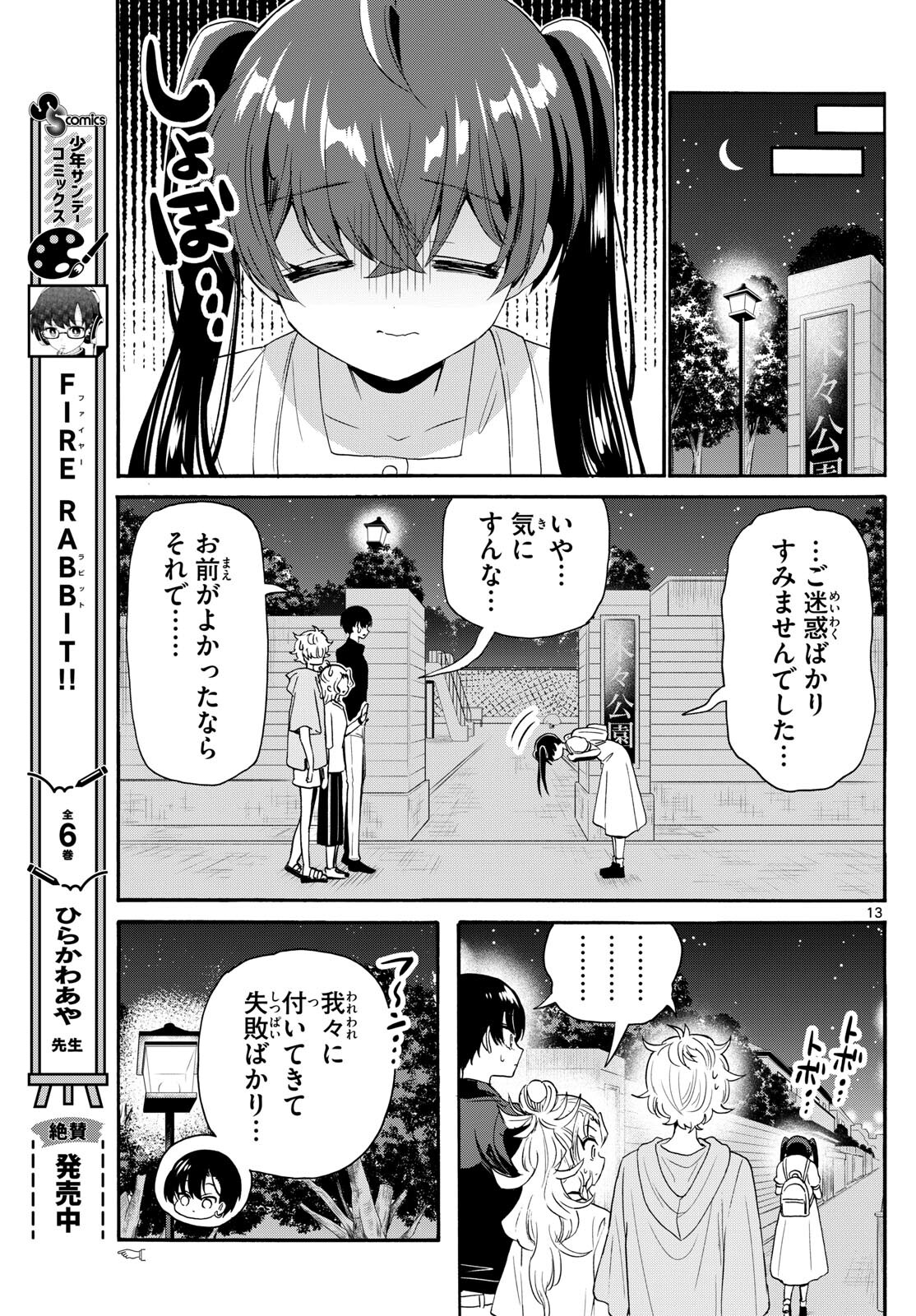 帝乃三姉妹は案外、チョロい。 Chap 81 - Next Chap 82