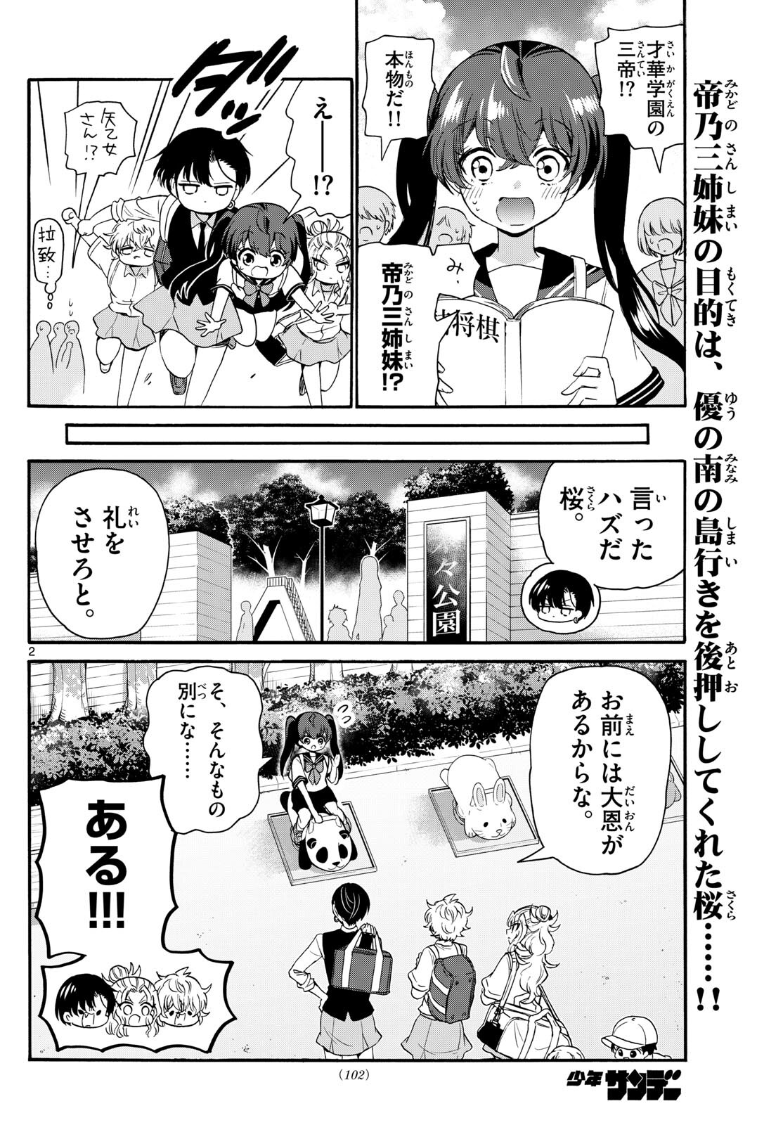 帝乃三姉妹は案外、チョロい。 Chap 81 - Next Chap 82
