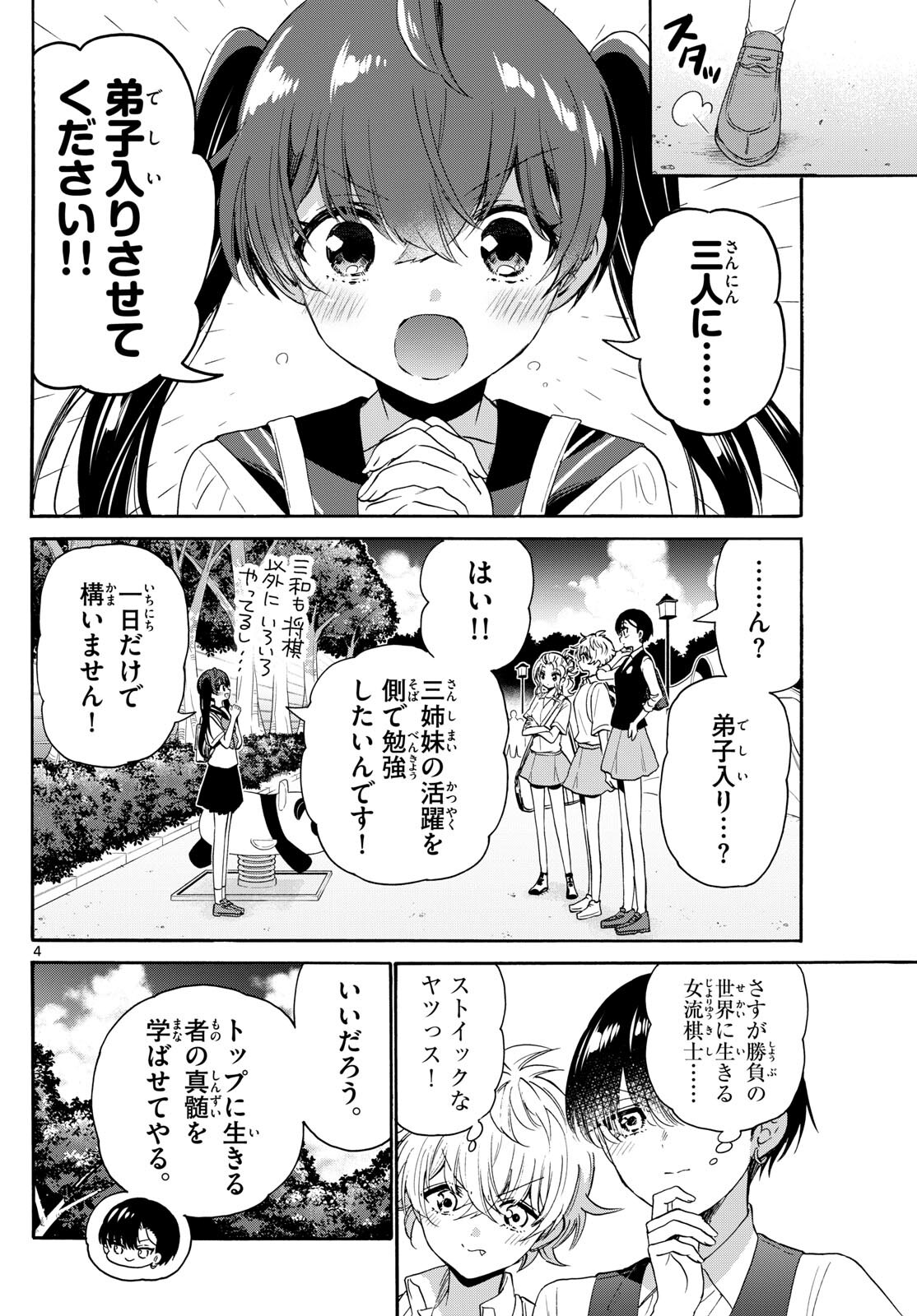 帝乃三姉妹は案外、チョロい。 Chap 81 - Next Chap 82