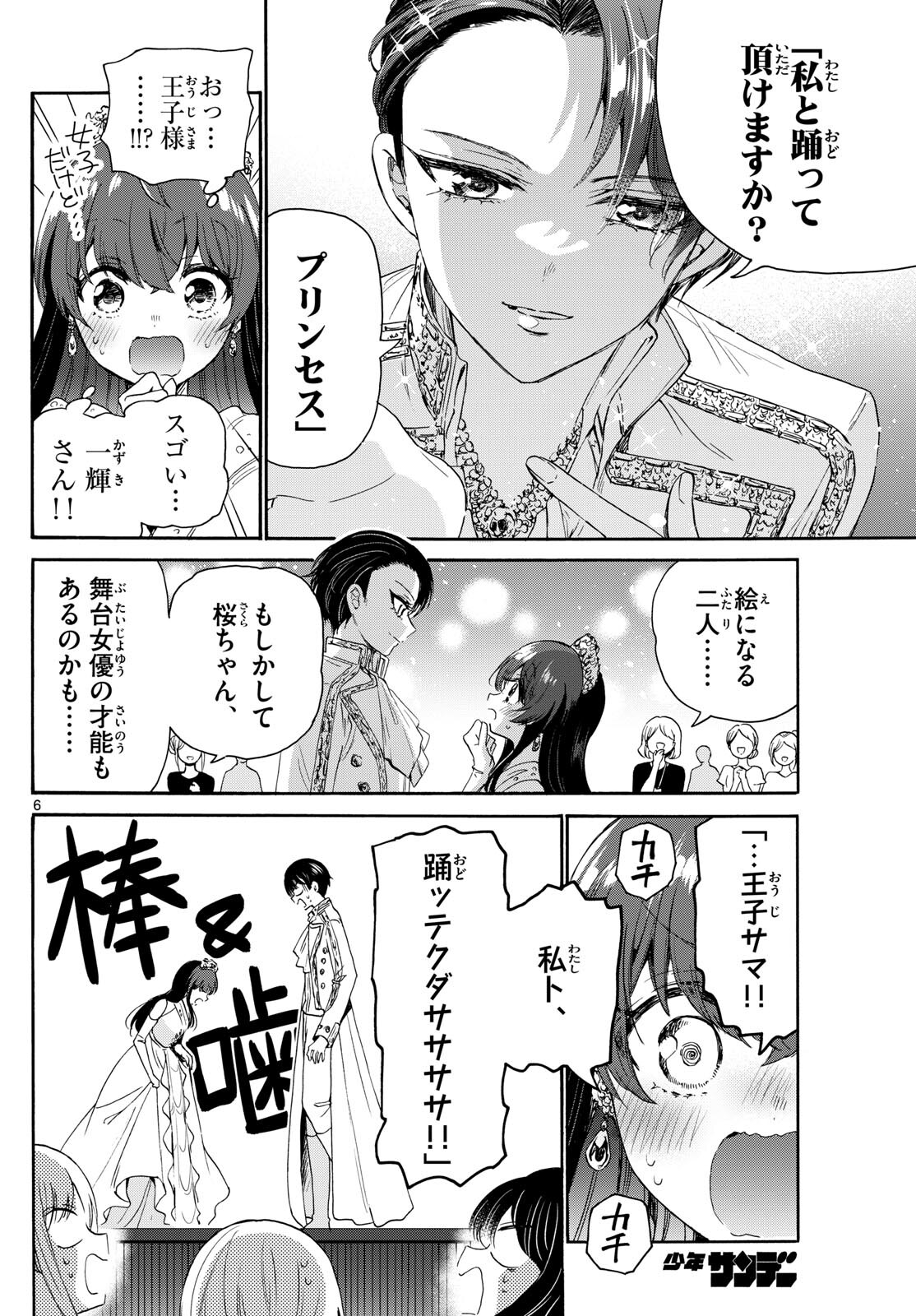 帝乃三姉妹は案外、チョロい。 Chap 81 - Next Chap 82