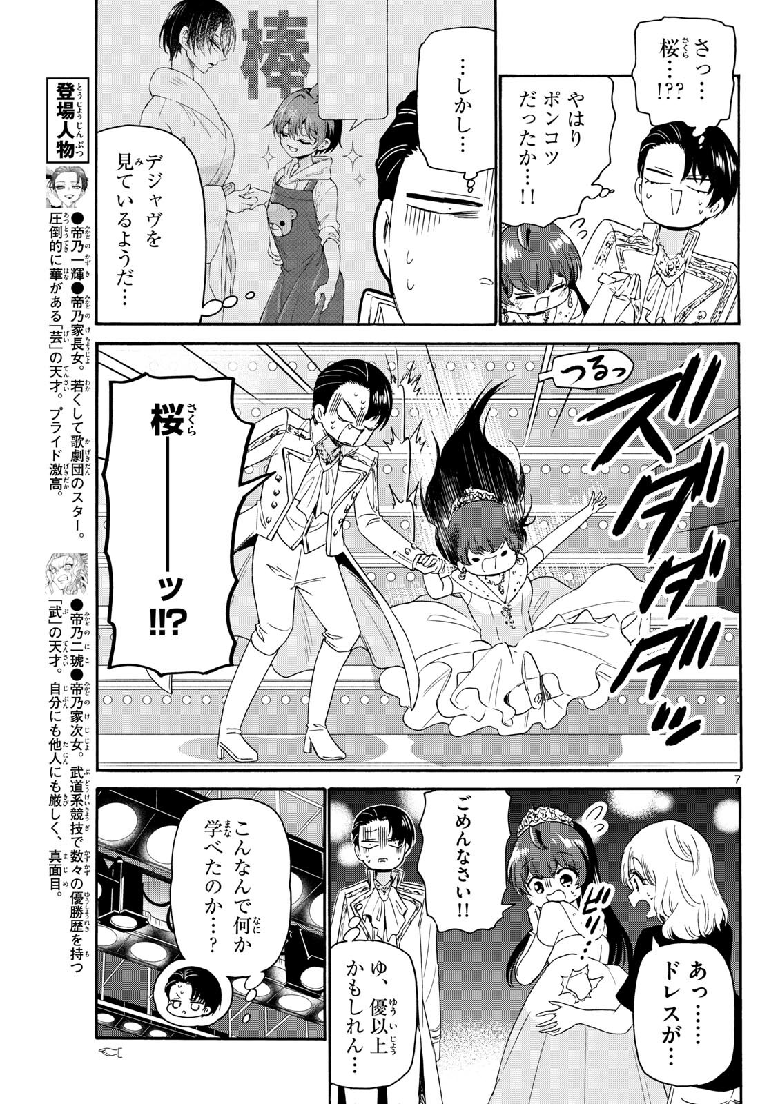 帝乃三姉妹は案外、チョロい。 Chap 81 - Next Chap 82