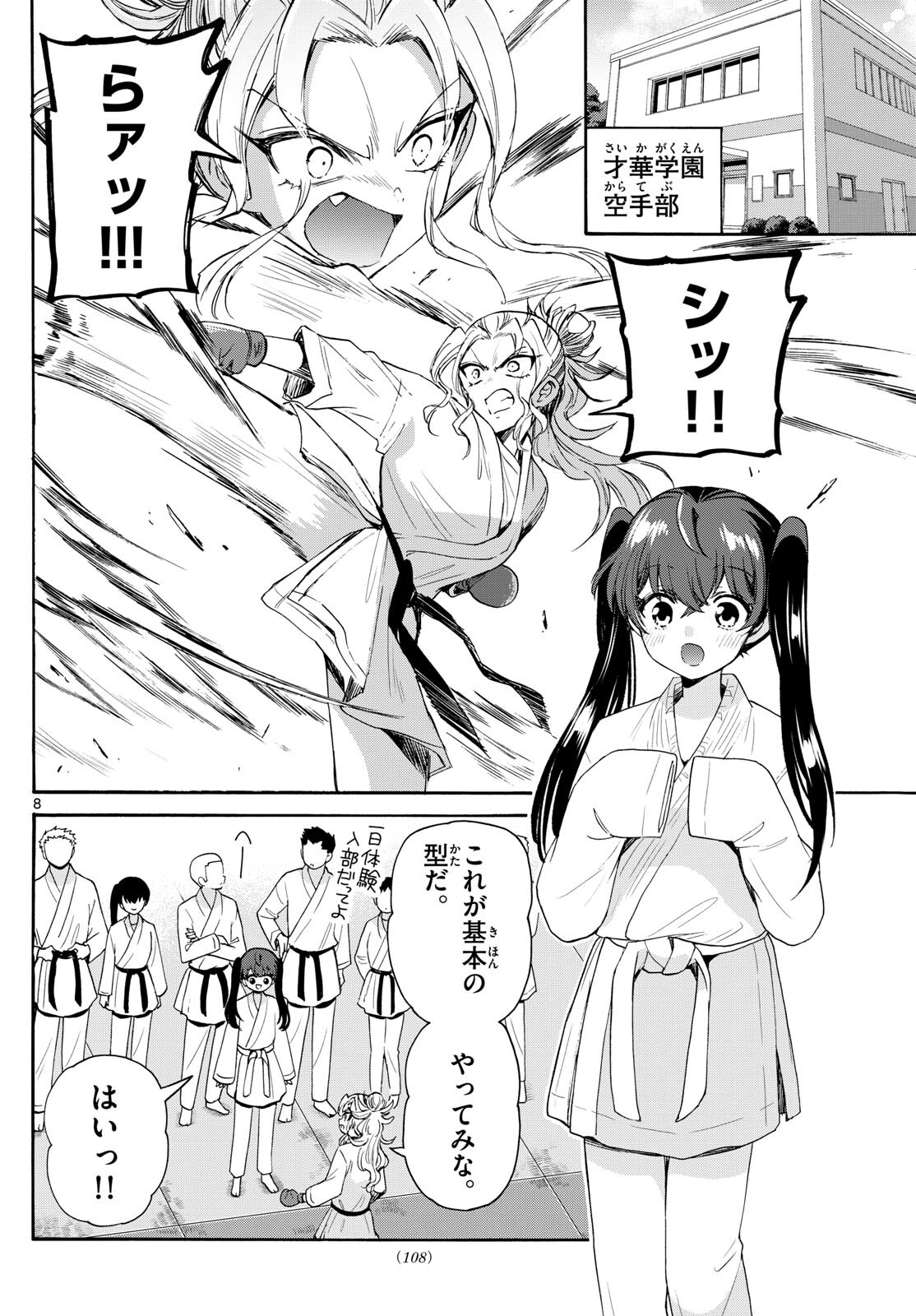 帝乃三姉妹は案外、チョロい。 Chap 81 - Next Chap 82