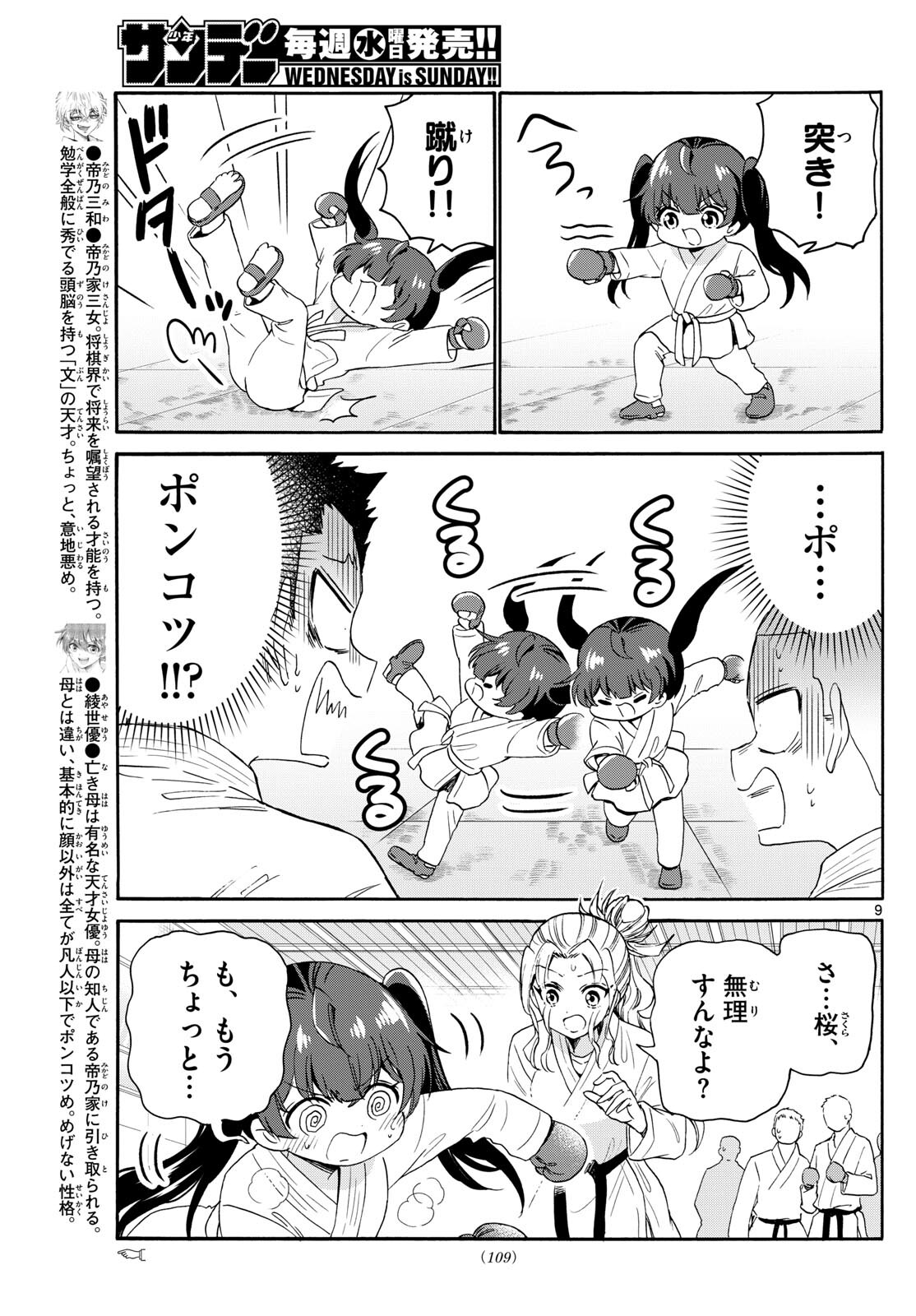 帝乃三姉妹は案外、チョロい。 Chap 81 - Next Chap 82