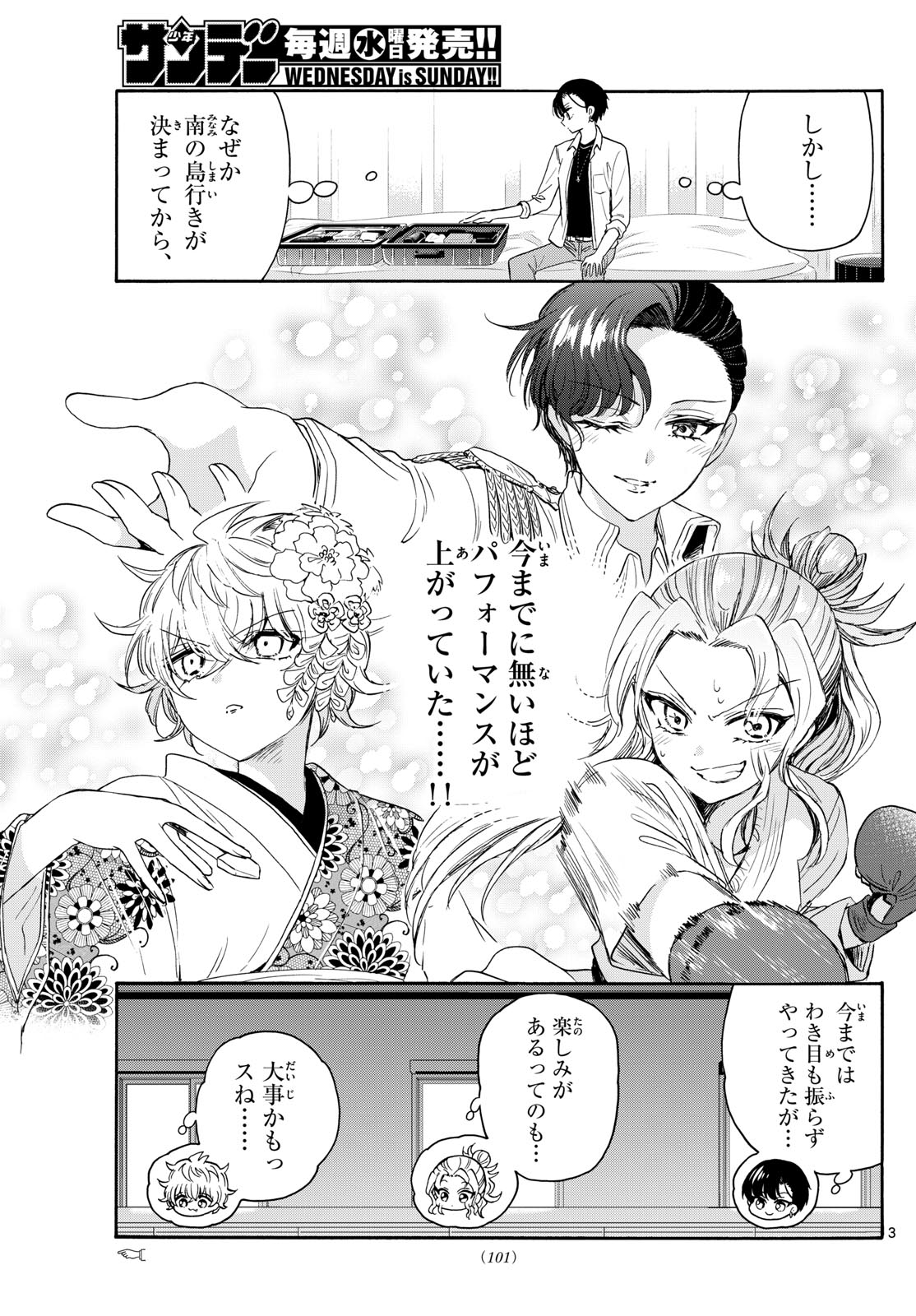 帝乃三姉妹は案外、チョロい。 Chap 82 - Next Chap 83
