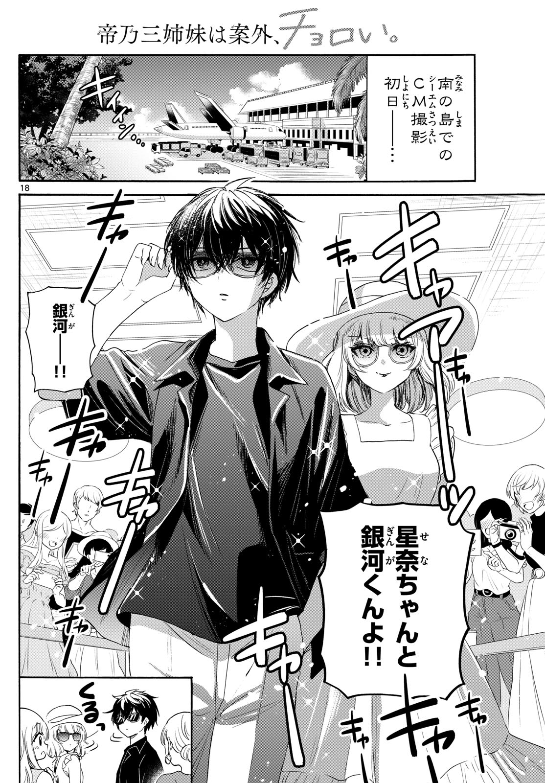 帝乃三姉妹は案外、チョロい。 Chap 82 - Next Chap 83
