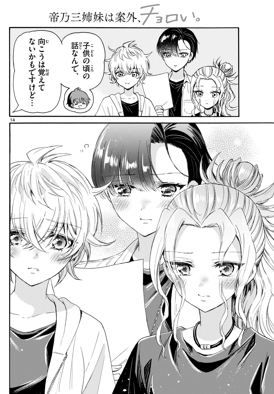 帝乃三姉妹は案外、チョロい。 Chap 82 - Next Chap 83