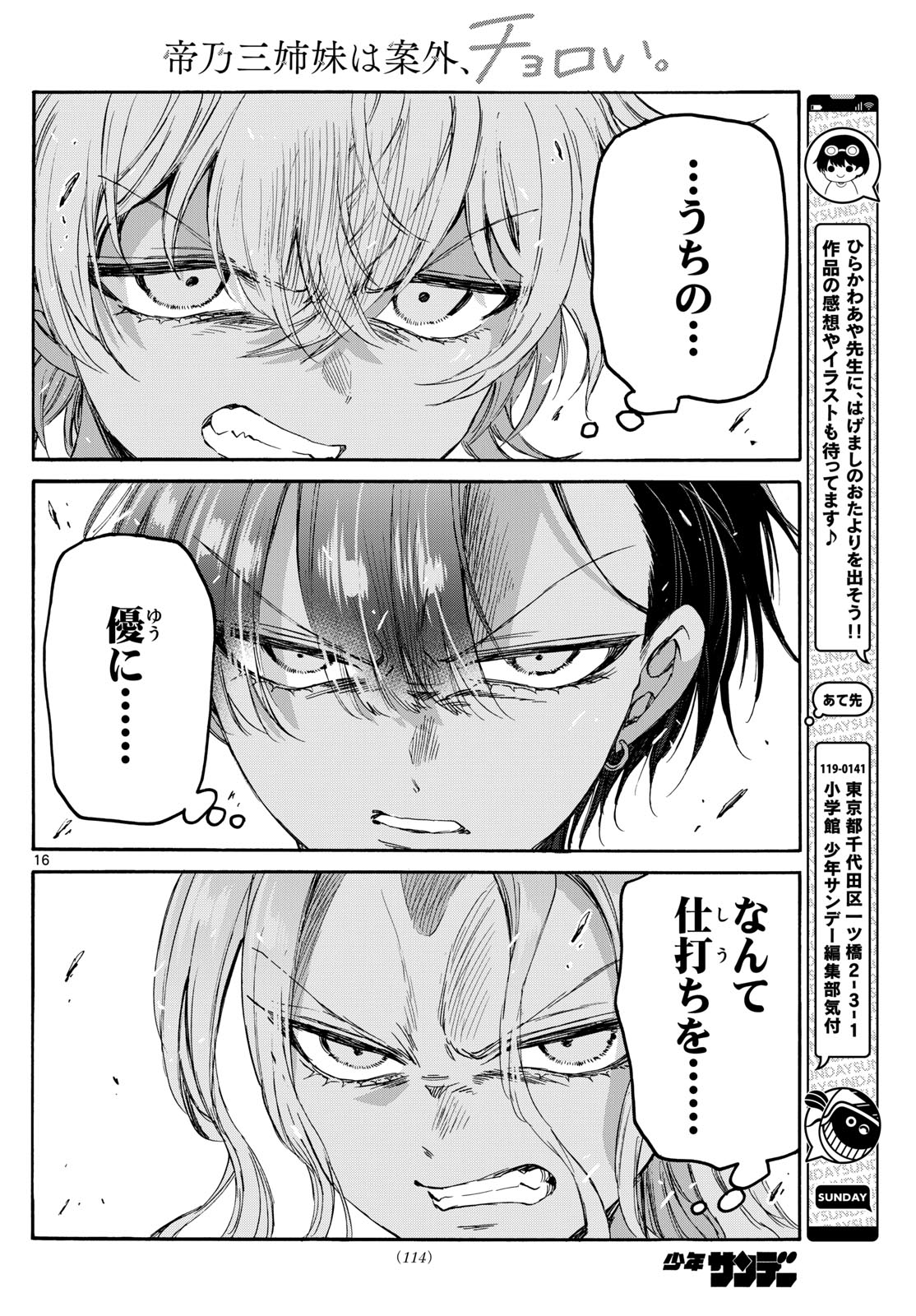 帝乃三姉妹は案外、チョロい。 Chap 82 - Next Chap 83