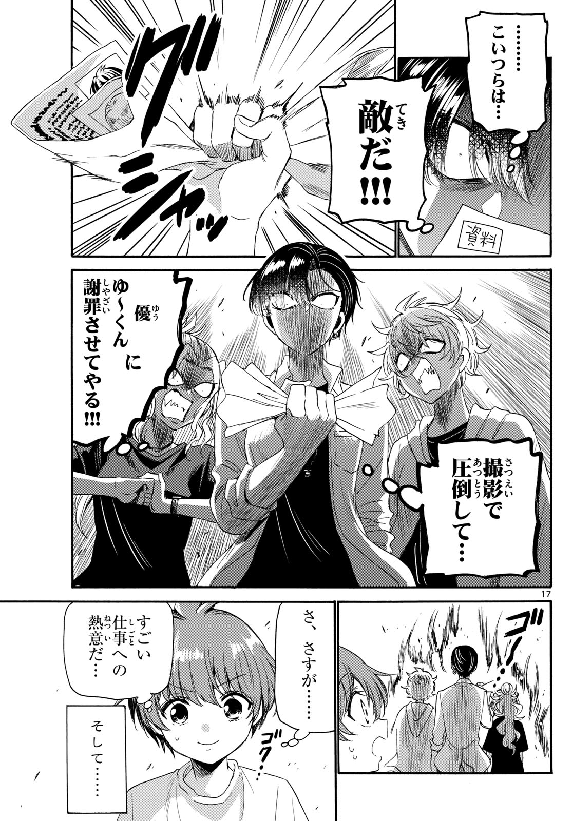 帝乃三姉妹は案外、チョロい。 Chap 82 - Next Chap 83