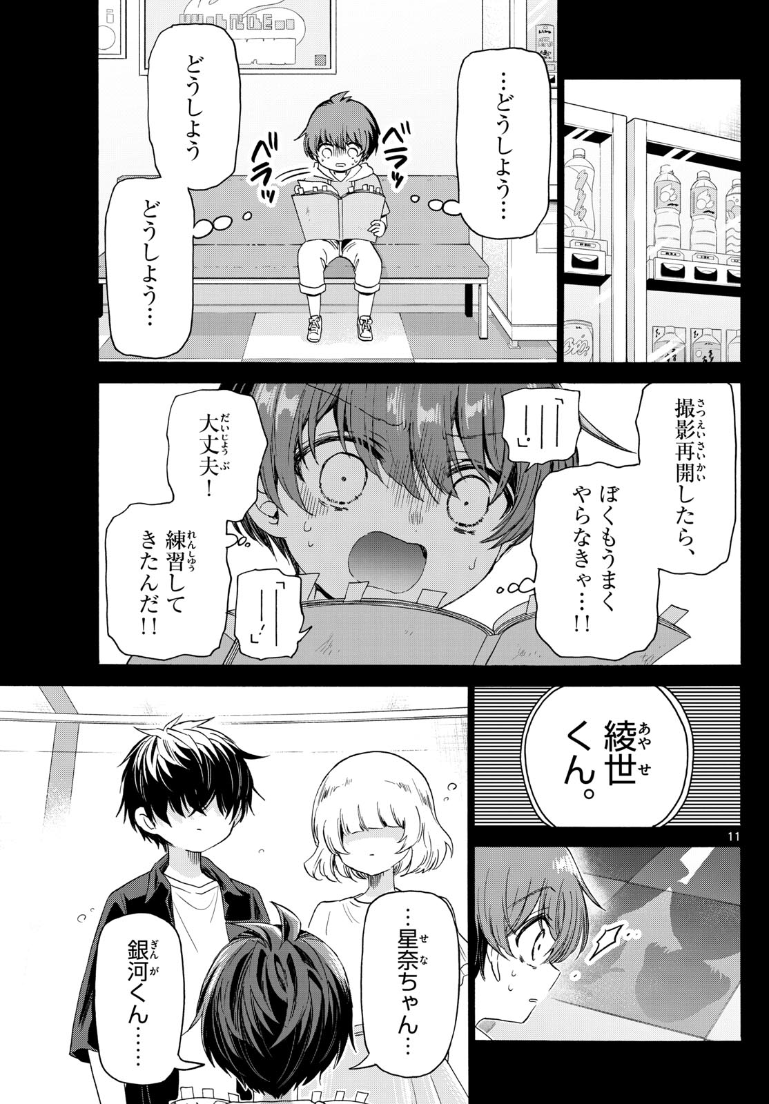 帝乃三姉妹は案外、チョロい。 Chap 82 - Next Chap 83