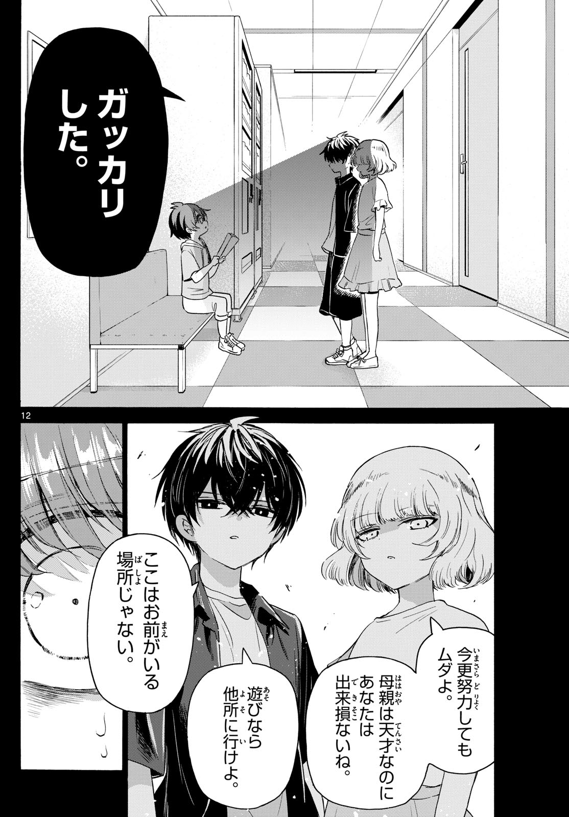 帝乃三姉妹は案外、チョロい。 Chap 82 - Next Chap 83