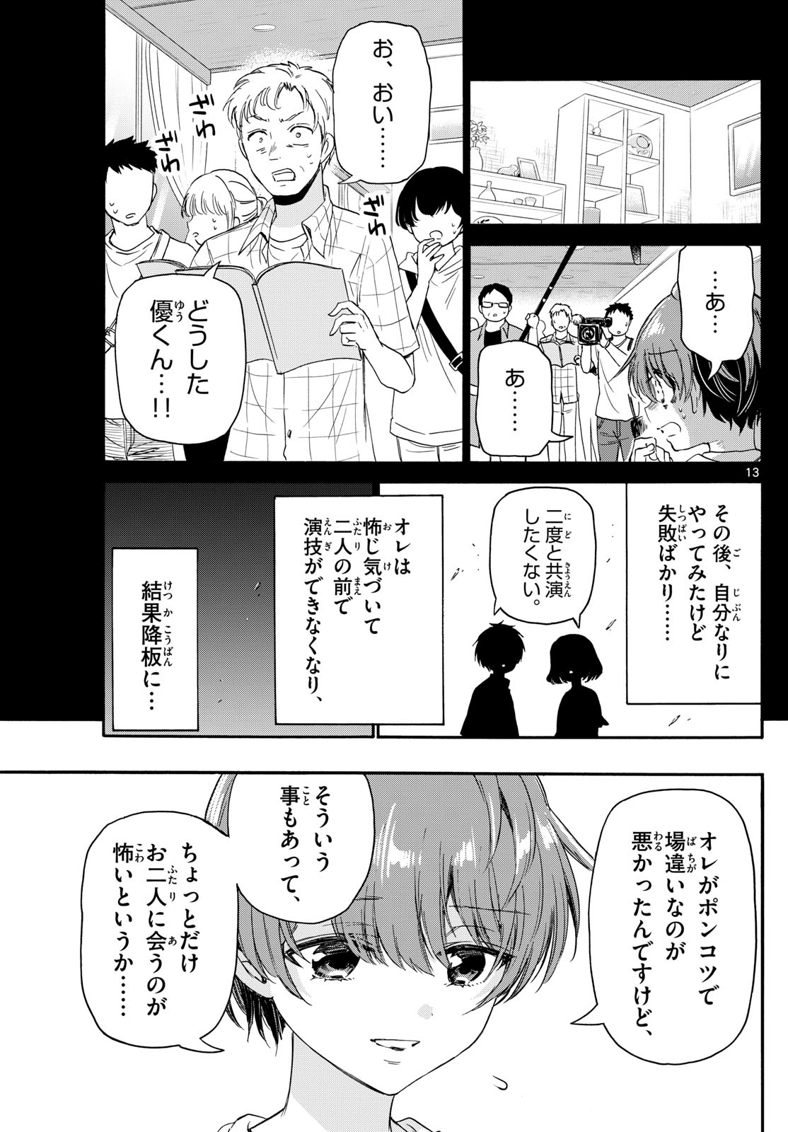 帝乃三姉妹は案外、チョロい。 Chap 82 - Next Chap 83