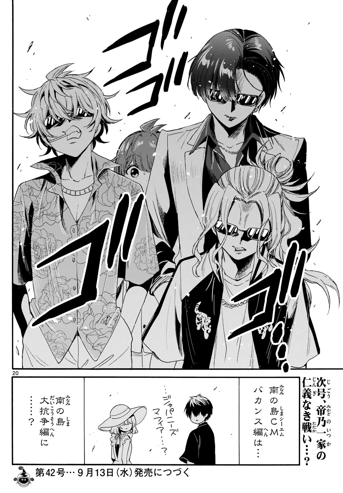 帝乃三姉妹は案外、チョロい。 Chap 82 - Next Chap 83