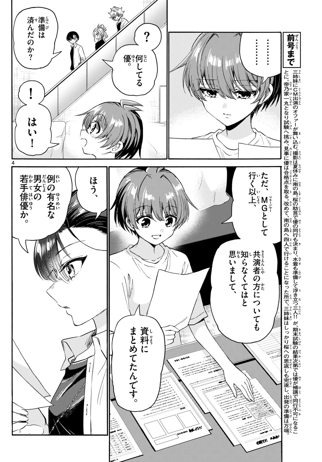 帝乃三姉妹は案外、チョロい。 Chap 82 - Next Chap 83