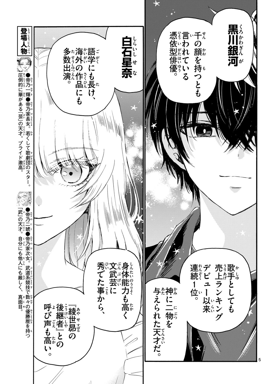 帝乃三姉妹は案外、チョロい。 Chap 82 - Next Chap 83