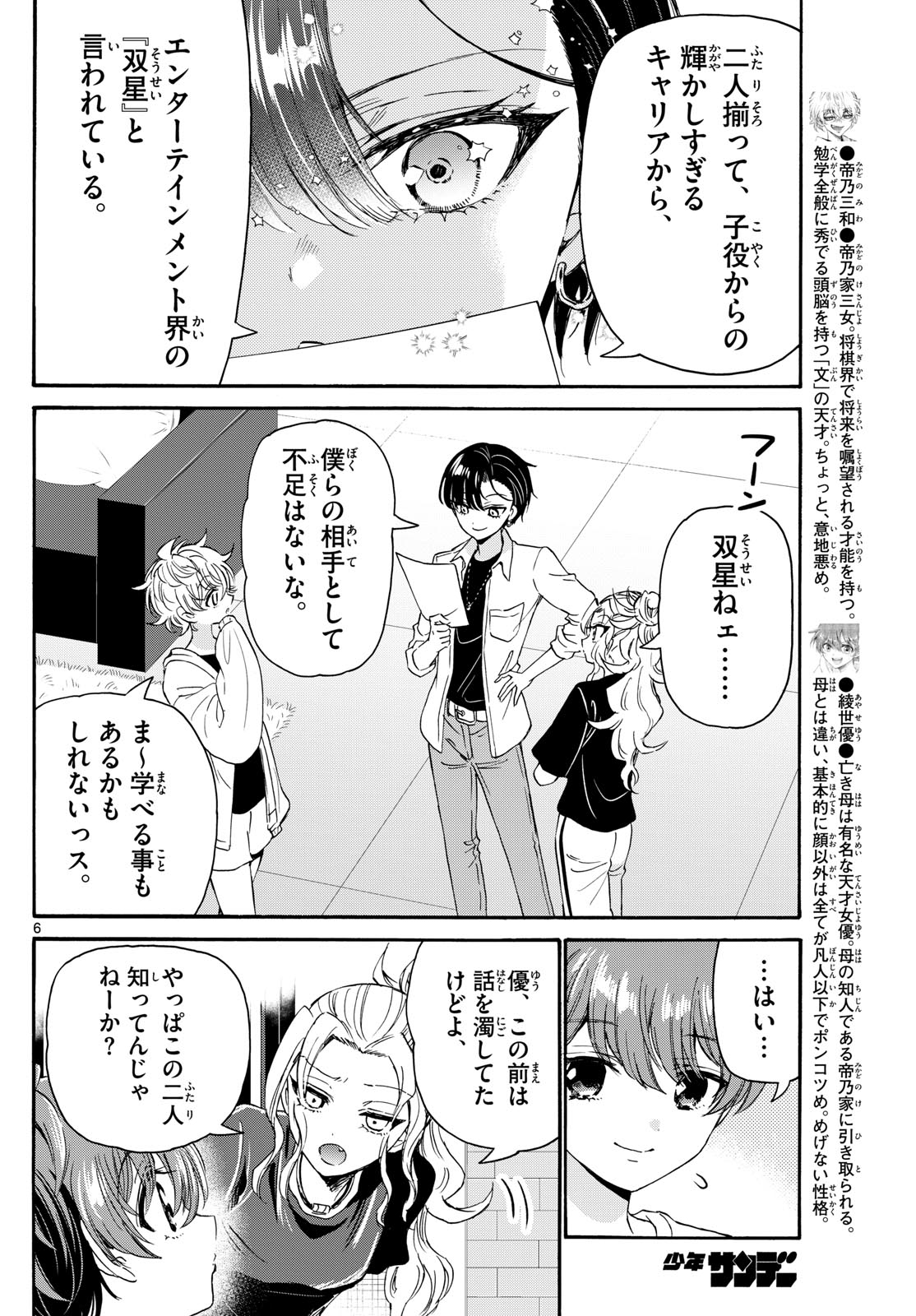 帝乃三姉妹は案外、チョロい。 Chap 82 - Next Chap 83