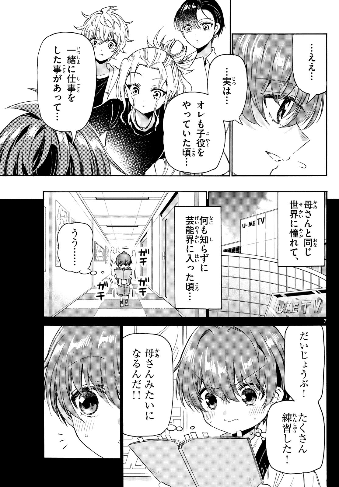 帝乃三姉妹は案外、チョロい。 Chap 82 - Next Chap 83