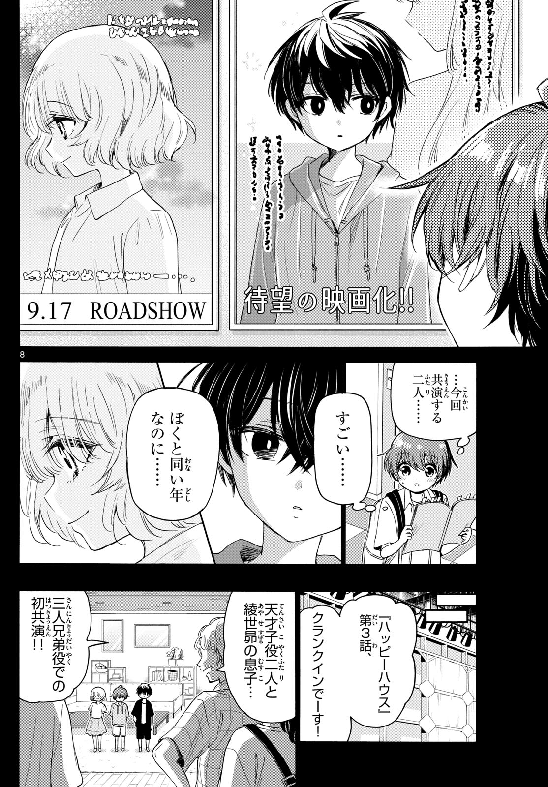 帝乃三姉妹は案外、チョロい。 Chap 82 - Next Chap 83