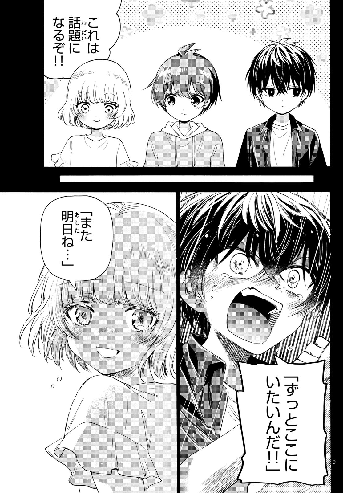 帝乃三姉妹は案外、チョロい。 Chap 82 - Next Chap 83