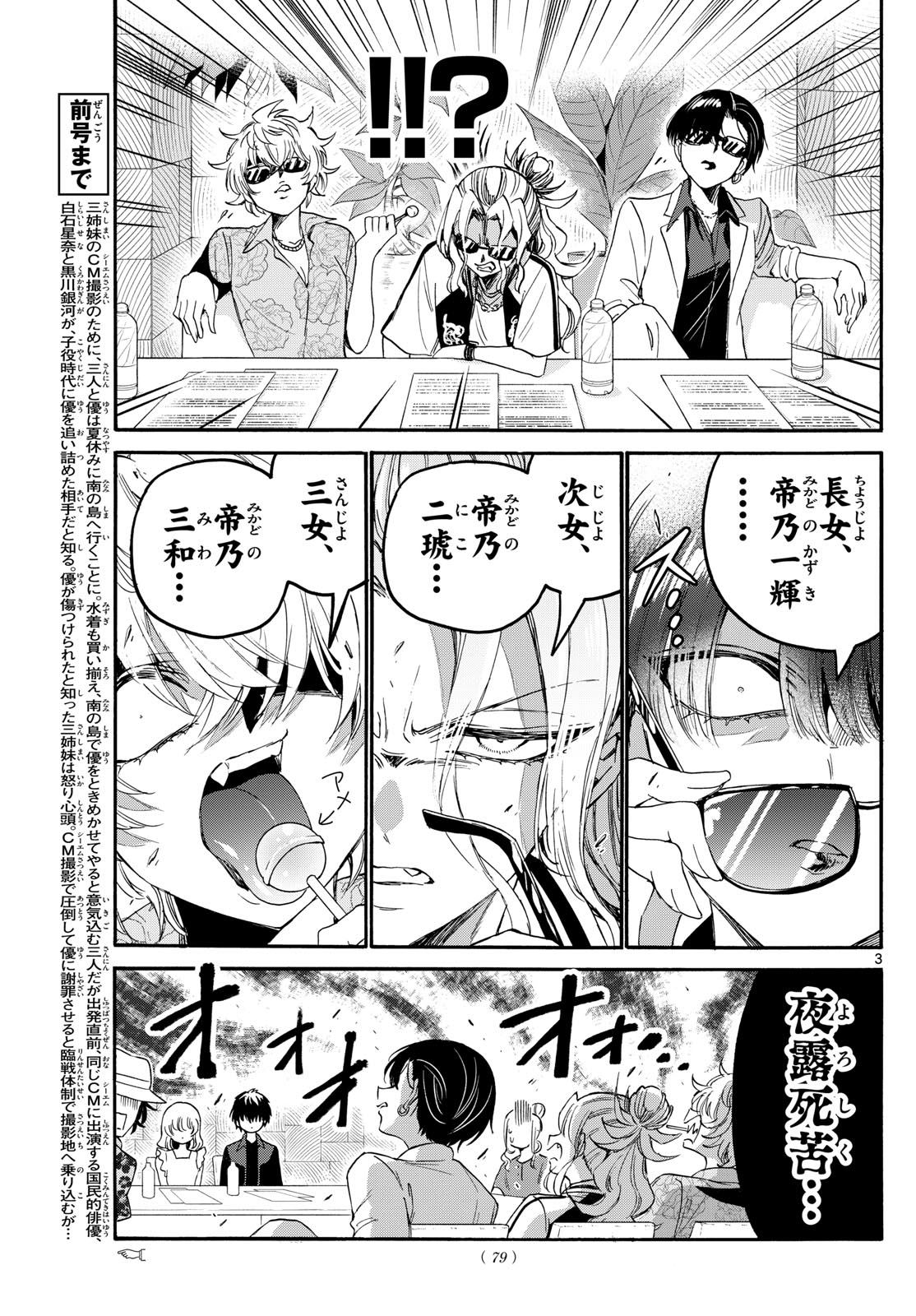帝乃三姉妹は案外、チョロい。 Chap 83 - Next Chap 84