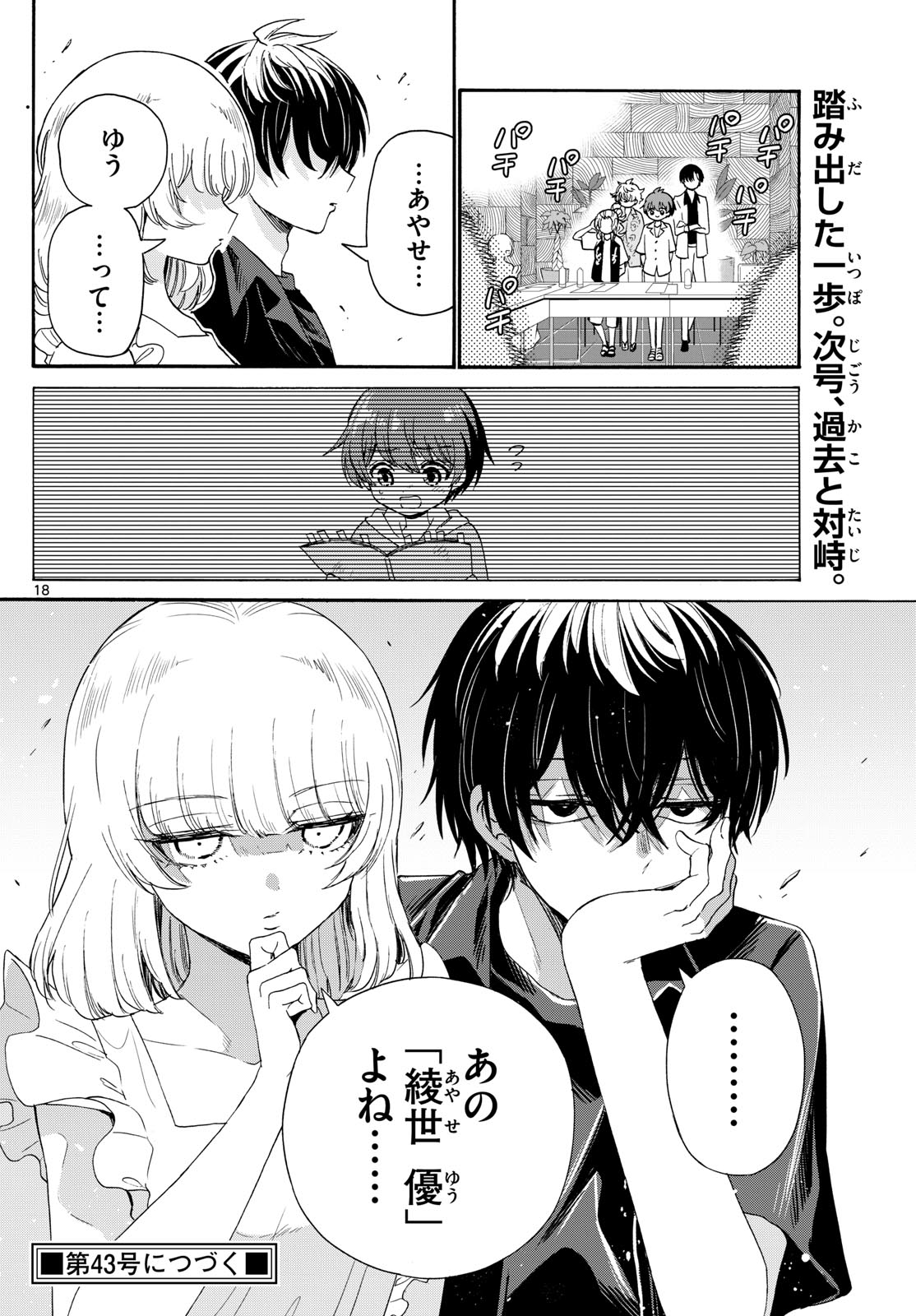 帝乃三姉妹は案外、チョロい。 Chap 83 - Next Chap 84