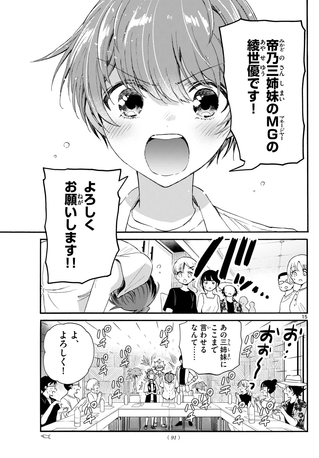 帝乃三姉妹は案外、チョロい。 Chap 83 - Next Chap 84