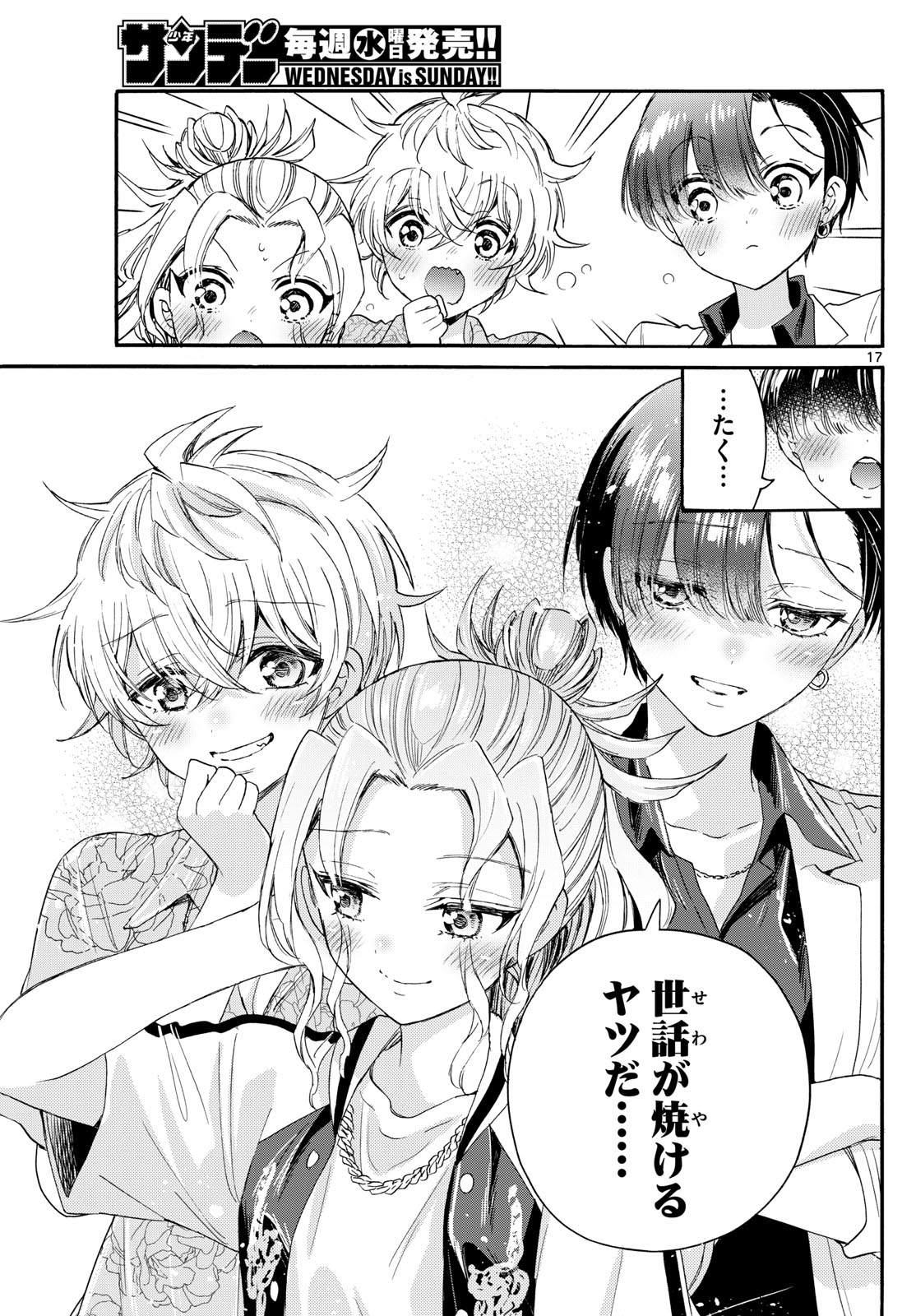 帝乃三姉妹は案外、チョロい。 Chap 83 - Next Chap 84