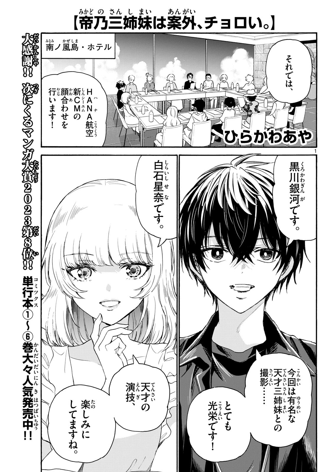 帝乃三姉妹は案外、チョロい。 Chap 83 - Next Chap 84