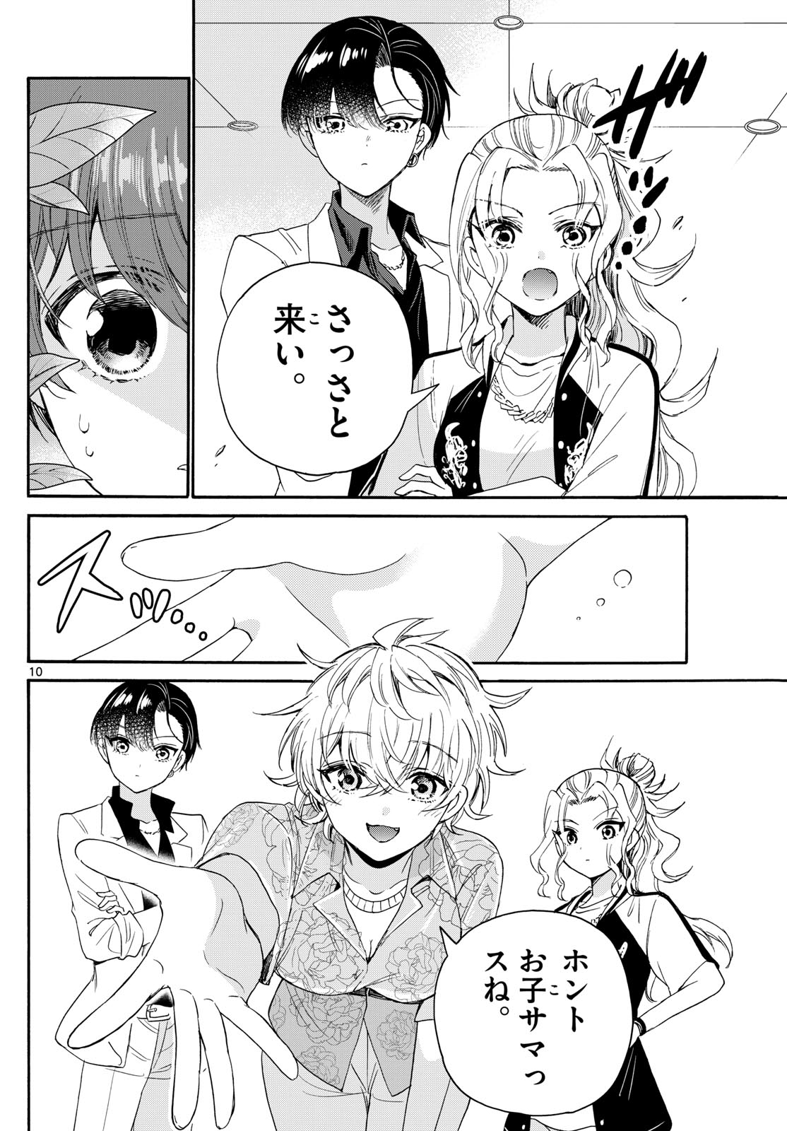 帝乃三姉妹は案外、チョロい。 Chap 83 - Next Chap 84