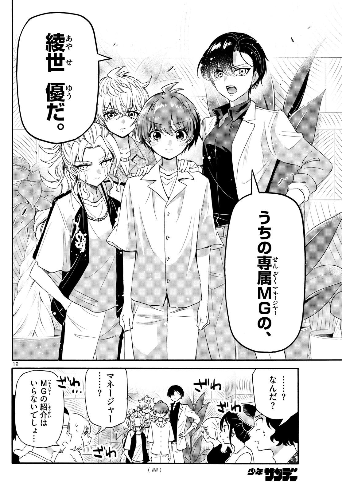 帝乃三姉妹は案外、チョロい。 Chap 83 - Next Chap 84