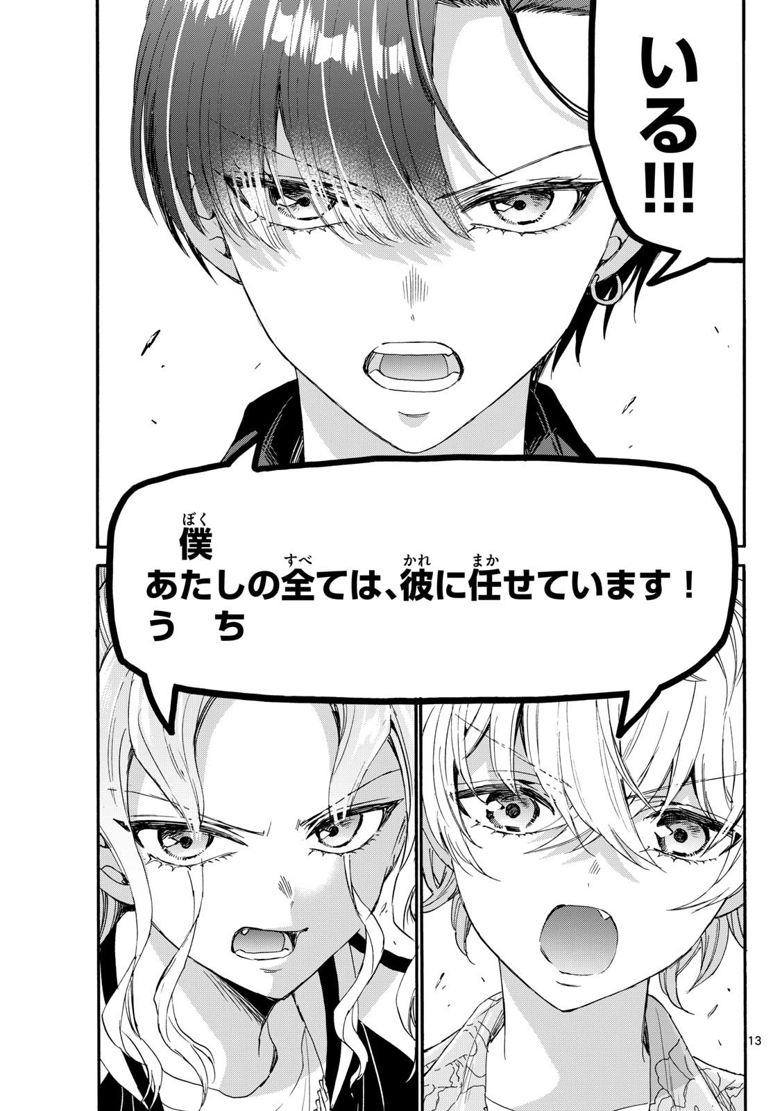 帝乃三姉妹は案外、チョロい。 Chap 83 - Next Chap 84