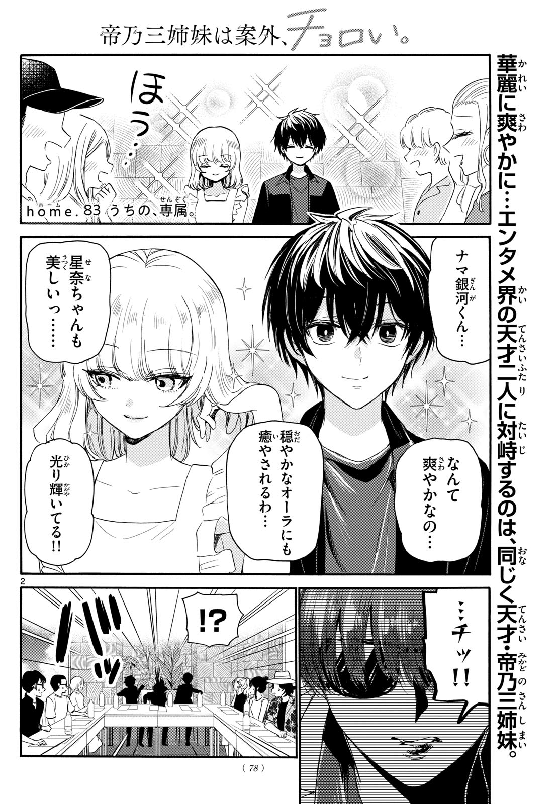 帝乃三姉妹は案外、チョロい。 Chap 83 - Next Chap 84