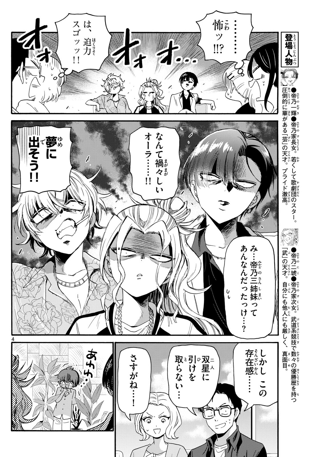 帝乃三姉妹は案外、チョロい。 Chap 83 - Next Chap 84