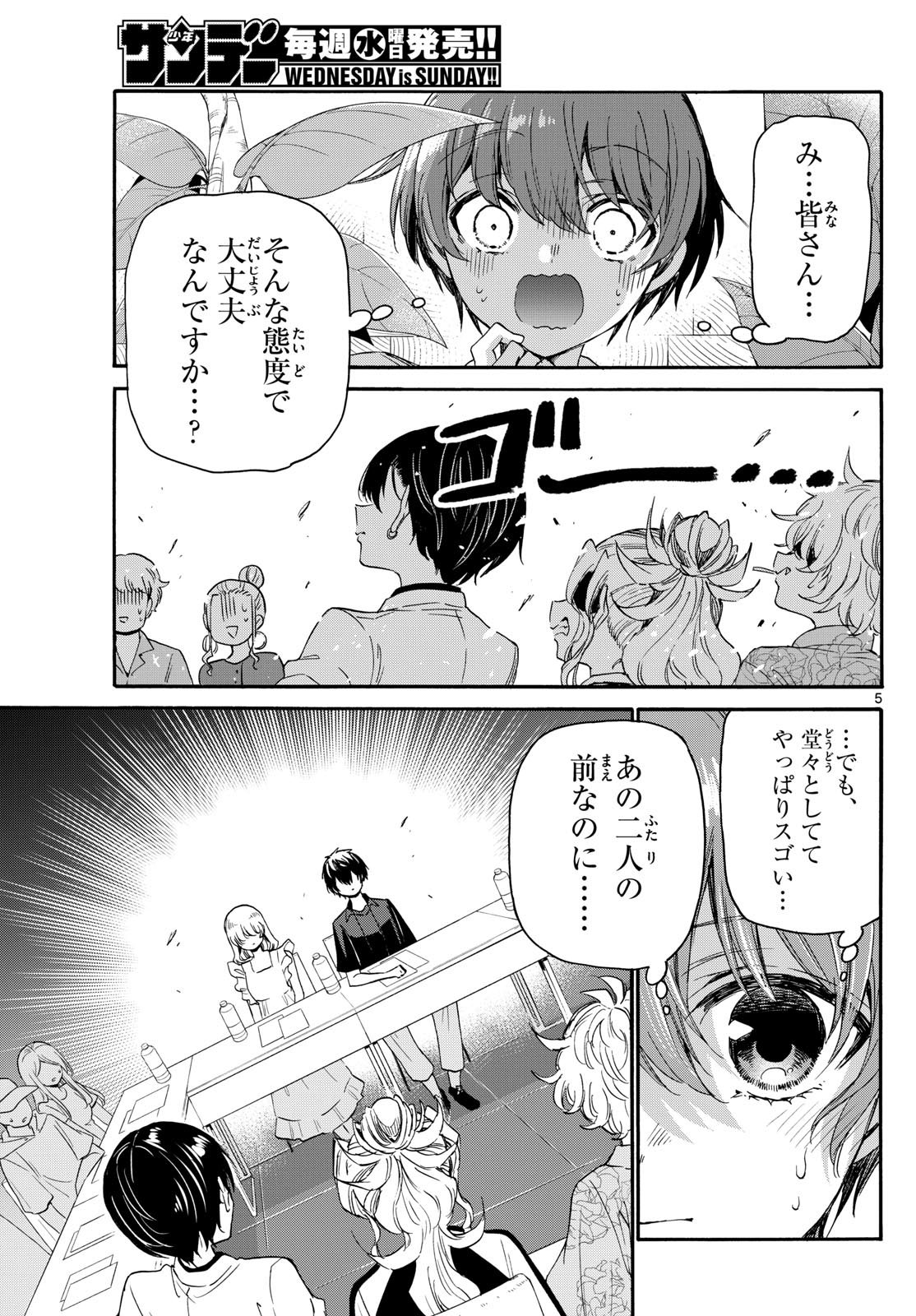 帝乃三姉妹は案外、チョロい。 Chap 83 - Next Chap 84
