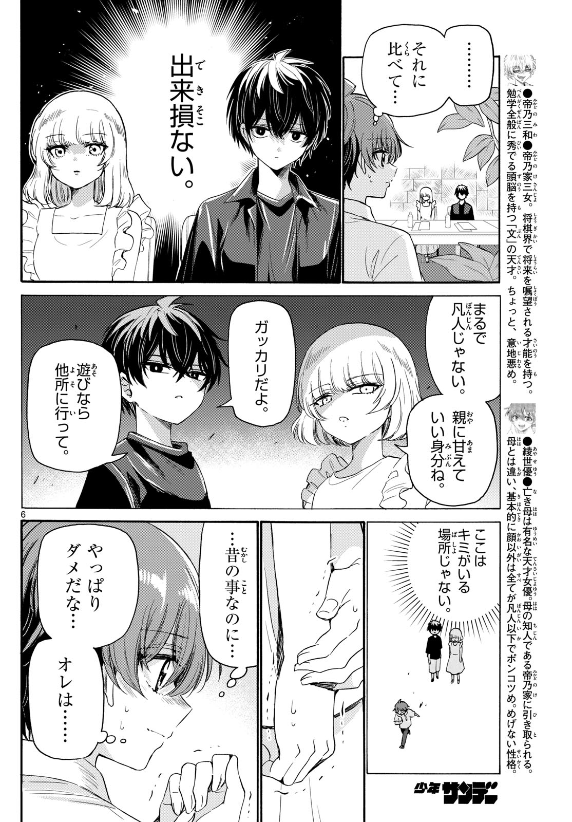 帝乃三姉妹は案外、チョロい。 Chap 83 - Next Chap 84