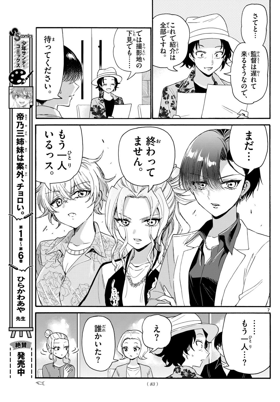 帝乃三姉妹は案外、チョロい。 Chap 83 - Next Chap 84