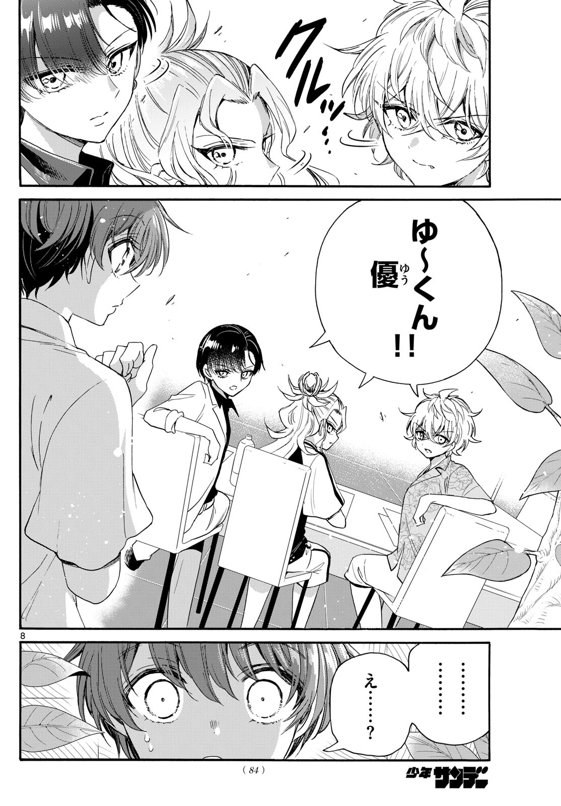 帝乃三姉妹は案外、チョロい。 Chap 83 - Next Chap 84