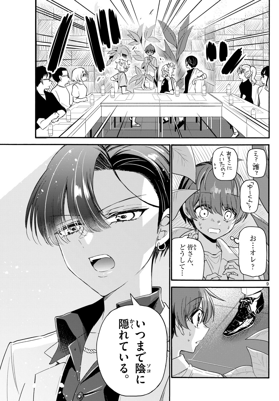 帝乃三姉妹は案外、チョロい。 Chap 83 - Next Chap 84