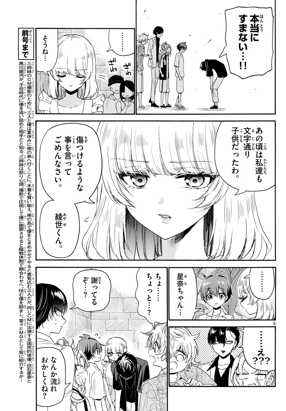 帝乃三姉妹は案外、チョロい。 Chap 84 - Next Chap 85