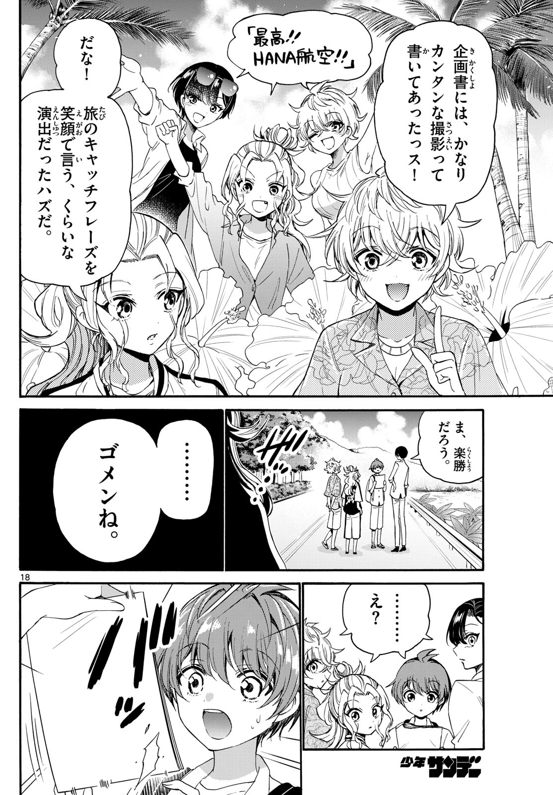 帝乃三姉妹は案外、チョロい。 Chap 84 - Next Chap 85