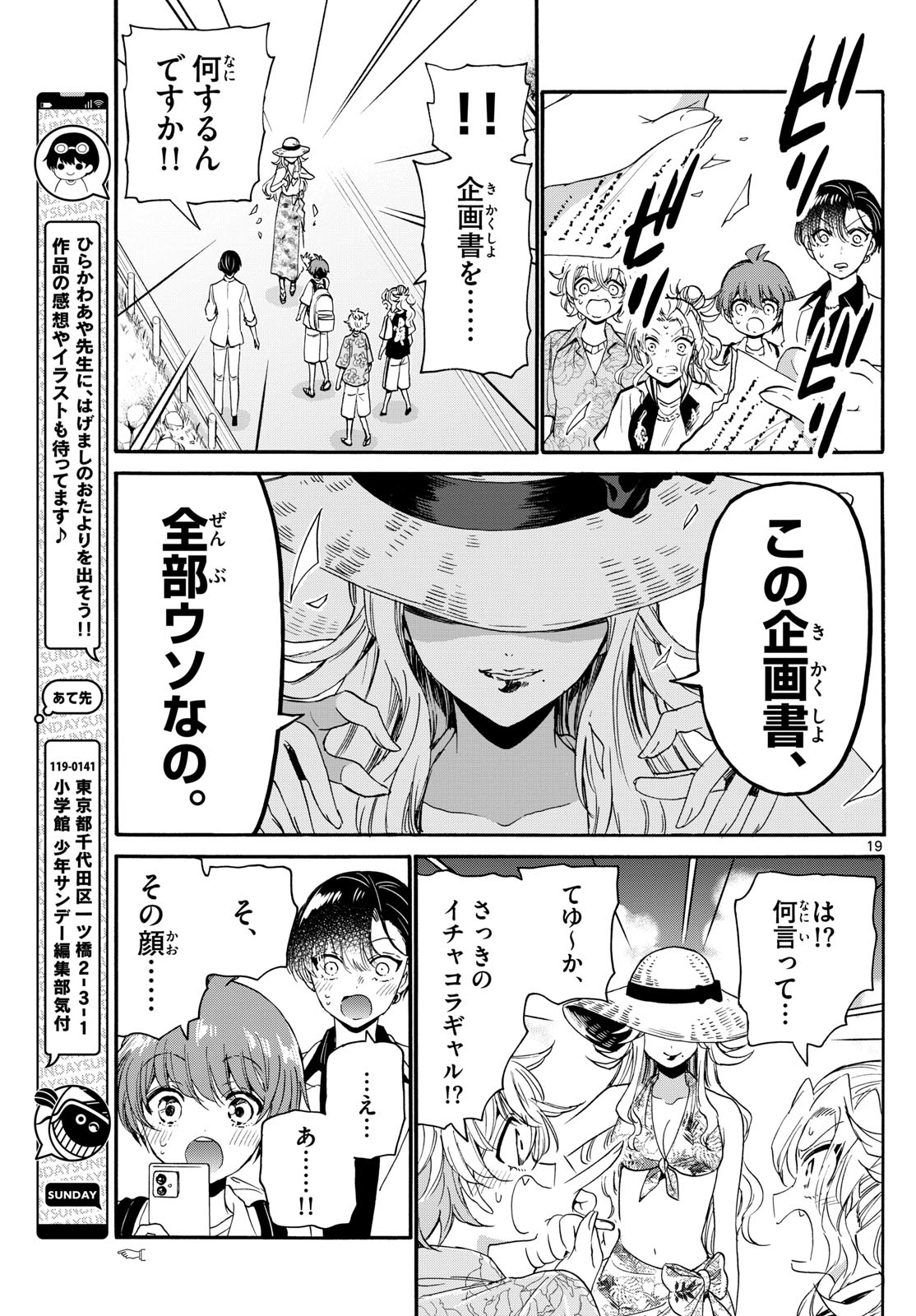 帝乃三姉妹は案外、チョロい。 Chap 84 - Next Chap 85